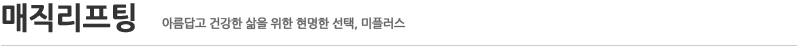 매직리프팅